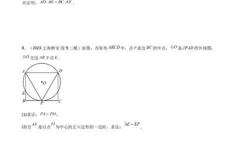 专题09解答题第23题（几何证明）（16区）（原卷版）_0122026上海中考一模二模真题试卷_2025-2012年_2.上海中考数学一模二模（12-24）_二模_2023年上海市中考数学二模试卷（16区）
