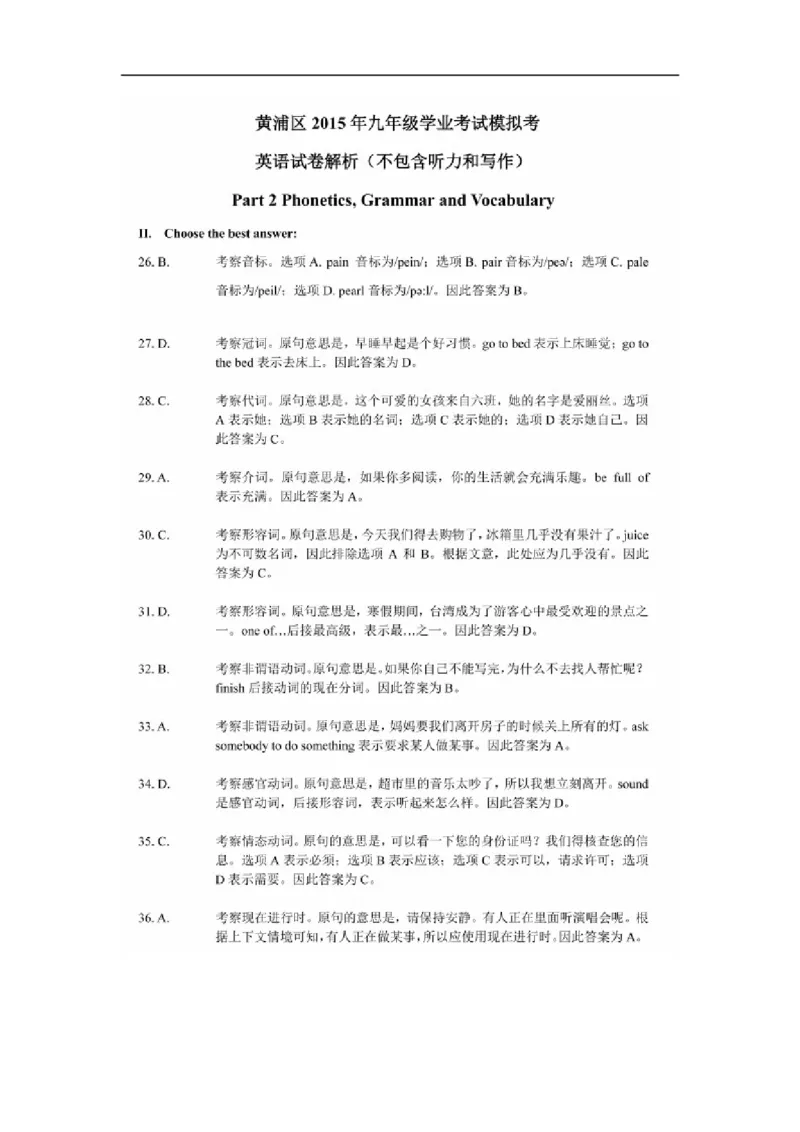 上海市黄浦区2015届九年级4月质量调研（二模）英语试题及答案（word版）_0122026上海中考一模二模真题试卷_2025-2012年_3.上海中考英语一模二模（12-24）_二模（12年无音频）