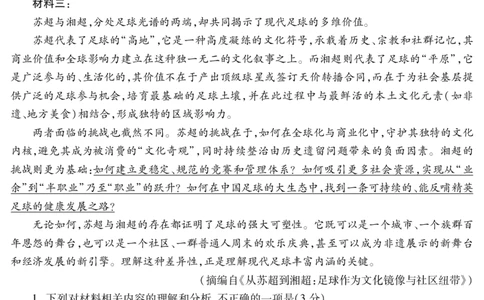 安徽省蚌埠市2025&mdash;2026学年度第一学期期末学业水平监测语文_2026年02月高一试卷_260209安徽省蚌埠市2025&mdash;2026学年度高一第一学期期末学业水平监测（全）