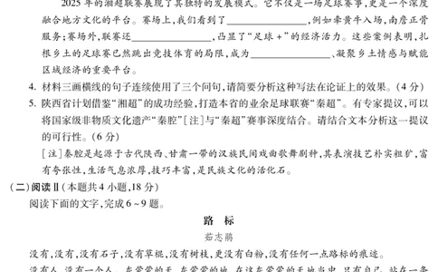 安徽省蚌埠市2025&mdash;2026学年度第一学期期末学业水平监测语文_2026年02月高一试卷_260209安徽省蚌埠市2025&mdash;2026学年度高一第一学期期末学业水平监测（全）
