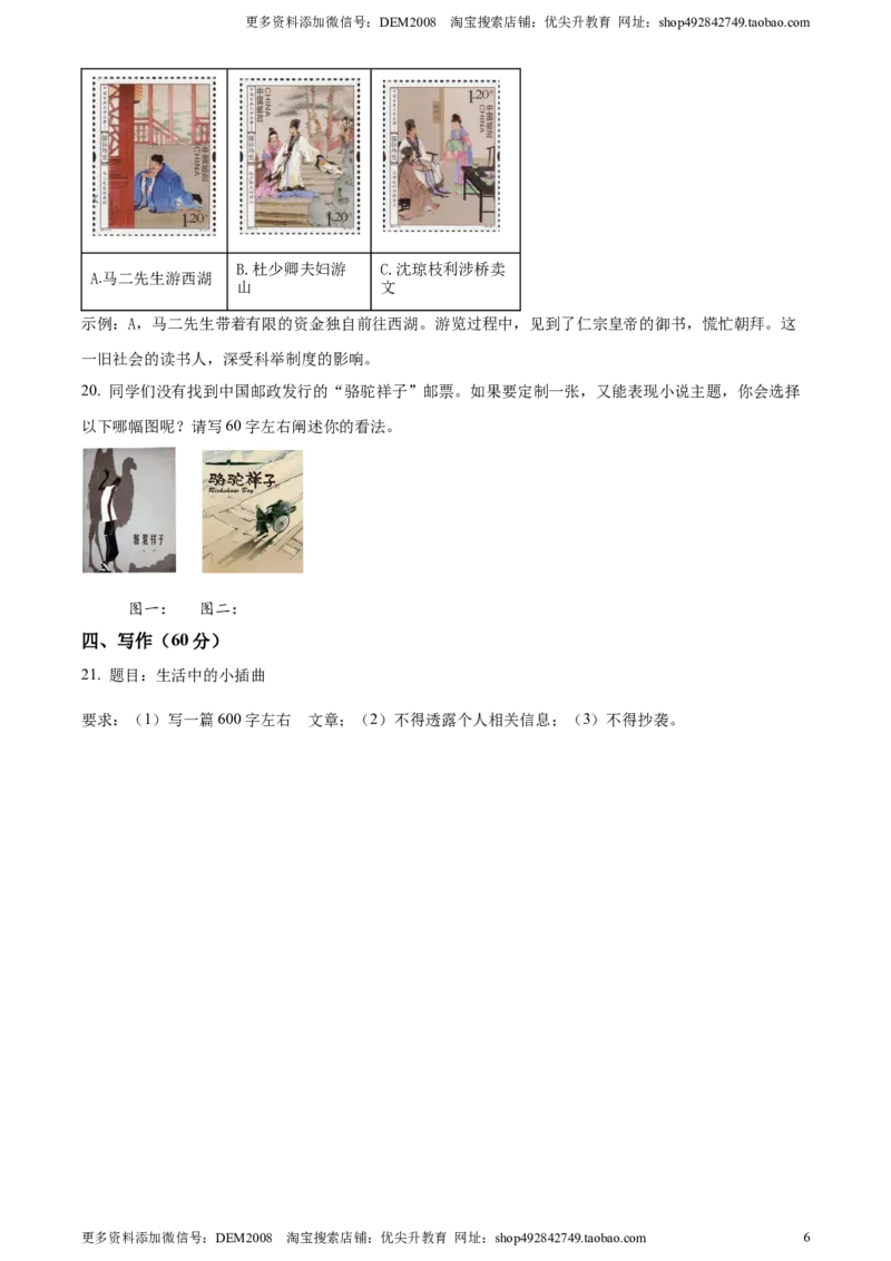精品解析：2024年上海市普陀区中考二模语文试题（原卷版）_0122026上海中考一模二模真题试卷_2025-2012年_1.上海中考语文一模二模（14-24）_二模_2024年上海市中考语文二模试卷（16区）