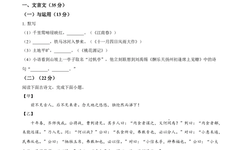 精品解析：2024年上海市普陀区中考二模语文试题（原卷版）_0122026上海中考一模二模真题试卷_2025-2012年_1.上海中考语文一模二模（14-24）_二模_2024年上海市中考语文二模试卷（16区）