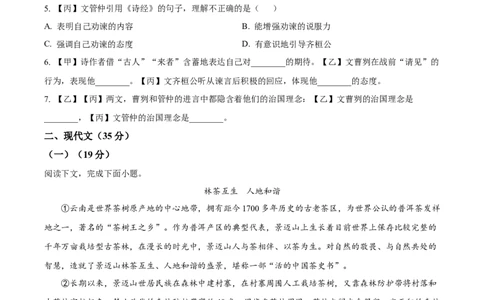 精品解析：2024年上海市普陀区中考二模语文试题（原卷版）_0122026上海中考一模二模真题试卷_2025-2012年_1.上海中考语文一模二模（14-24）_二模_2024年上海市中考语文二模试卷（16区）