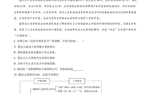 精品解析：2024年上海市普陀区中考二模语文试题（原卷版）_0122026上海中考一模二模真题试卷_2025-2012年_1.上海中考语文一模二模（14-24）_二模_2024年上海市中考语文二模试卷（16区）