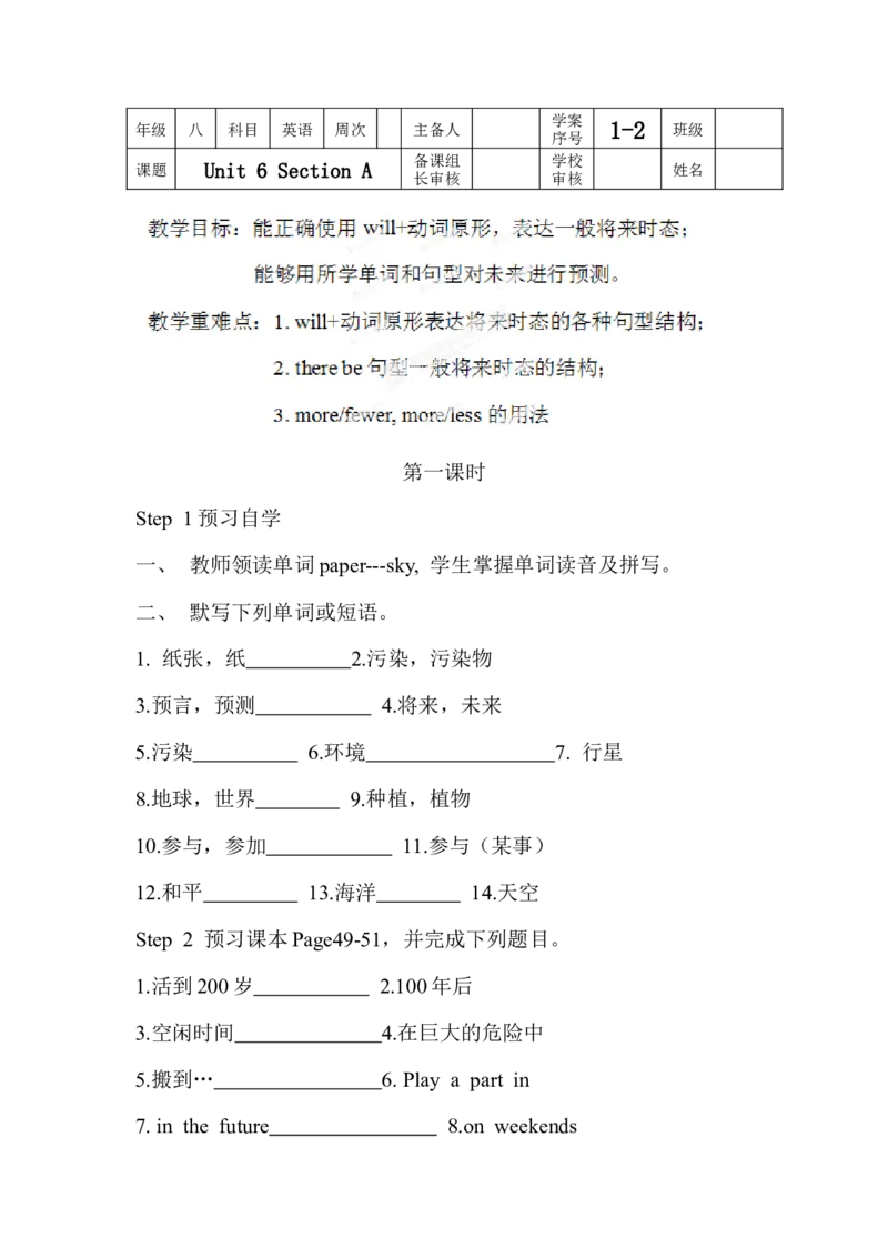 初中八年级英语上册《Unit7Willpeoplehaverobots？》学案（人教版）_最新人教版英语八年级上册_老版（含有参考价值）_导学案_方案3