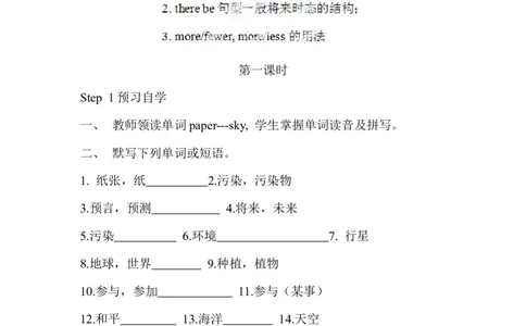 初中八年级英语上册《Unit7Willpeoplehaverobots？》学案（人教版）_最新人教版英语八年级上册_老版（含有参考价值）_导学案_方案3
