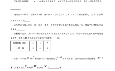 精品解析：2022年上海市浦东新区中考数学二模试题（原卷版）_0122026上海中考一模二模真题试卷_2025-2012年_2.上海中考数学一模二模（12-24）_二模_2022年上海市中考数学二模试卷（16份）