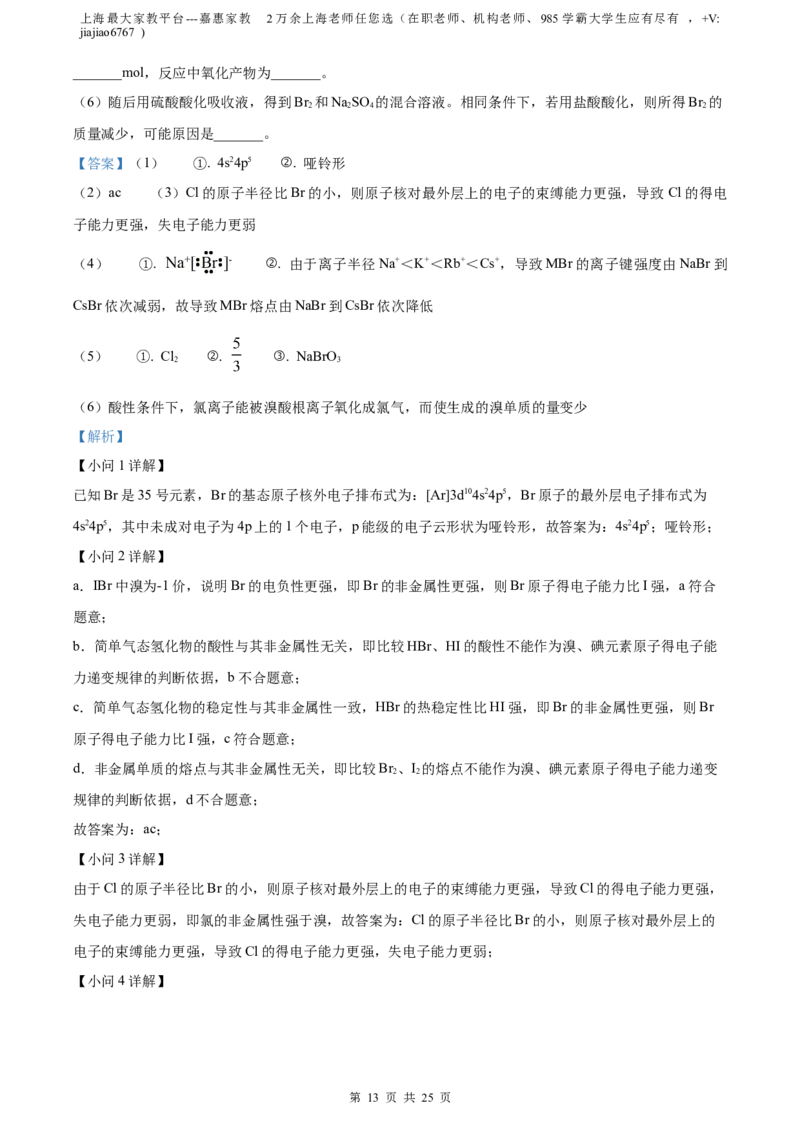 精品解析：上海市黄浦区2023届高三一模考试化学试题（解析版）(1)_0122026上海中考一模二模真题试卷_2026年上海一模_上海1500初中高中试卷_高中_高三_模拟卷_化学