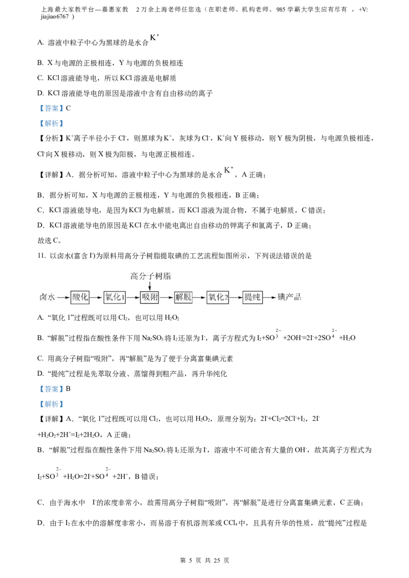 精品解析：上海市黄浦区2023届高三一模考试化学试题（解析版）(1)_0122026上海中考一模二模真题试卷_2026年上海一模_上海1500初中高中试卷_高中_高三_模拟卷_化学