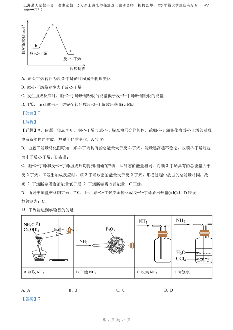 精品解析：上海市黄浦区2023届高三一模考试化学试题（解析版）(1)_0122026上海中考一模二模真题试卷_2026年上海一模_上海1500初中高中试卷_高中_高三_模拟卷_化学