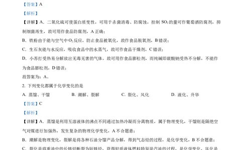 精品解析：上海市黄浦区2023届高三一模考试化学试题（解析版）(1)_0122026上海中考一模二模真题试卷_2026年上海一模_上海1500初中高中试卷_高中_高三_模拟卷_化学