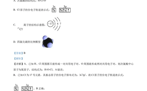 精品解析：上海市黄浦区2023届高三一模考试化学试题（解析版）(1)_0122026上海中考一模二模真题试卷_2026年上海一模_上海1500初中高中试卷_高中_高三_模拟卷_化学
