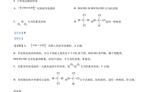 精品解析：上海市黄浦区2023届高三一模考试化学试题（解析版）(1)_0122026上海中考一模二模真题试卷_2026年上海一模_上海1500初中高中试卷_高中_高三_模拟卷_化学