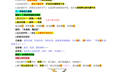 4.&ldquo;声现象综合&rdquo;_8、物理总复习_8.中考物理总复习_2024年中考复习资料_专项复习资料_2024年中考物理复习_重难点突破及题型归类