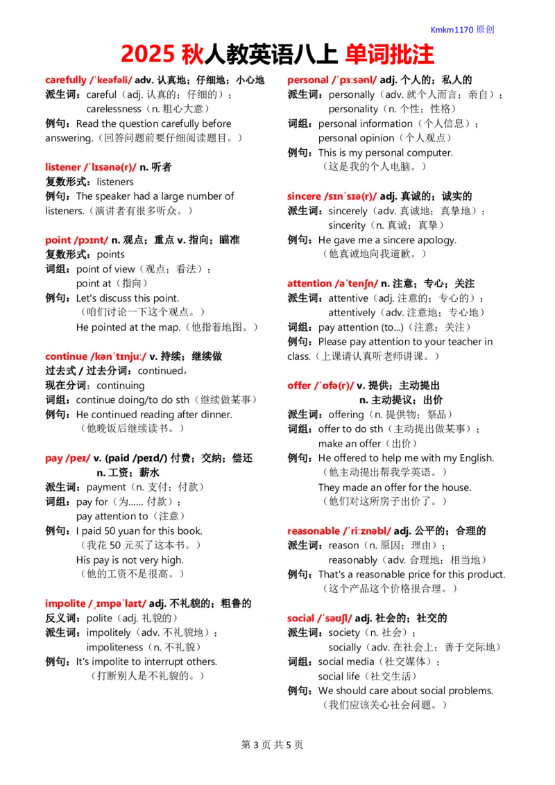 八上Unit8单词批注_加水印_最新人教版英语八年级上册_新版_初中英语8上新更新第三套可选择_07课堂笔记_单词批注
