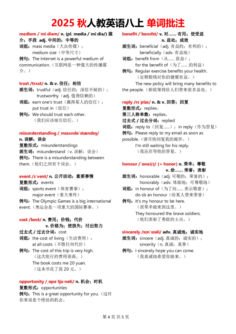 八上Unit8单词批注_加水印_最新人教版英语八年级上册_新版_初中英语8上新更新第三套可选择_07课堂笔记_单词批注