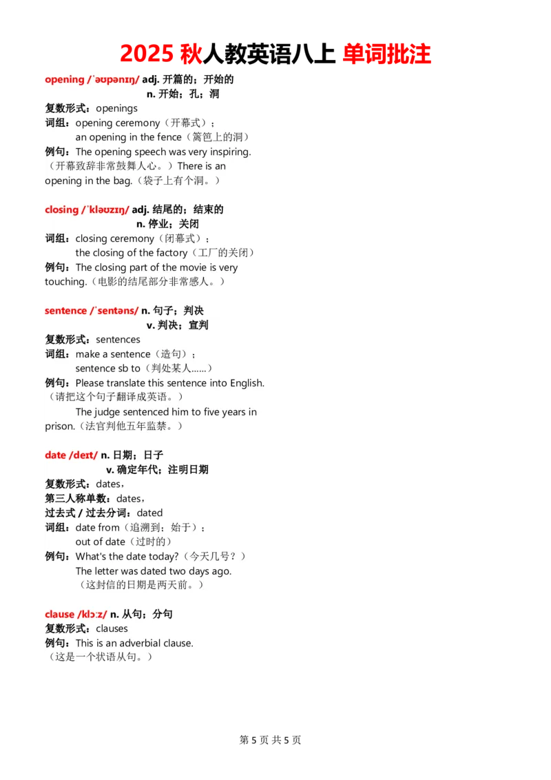 八上Unit8单词批注_加水印_最新人教版英语八年级上册_新版_初中英语8上新更新第三套可选择_07课堂笔记_单词批注