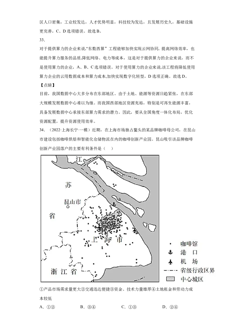 专题20区际联系与区域协调发展(答案版)_新高考复习资料_2022年新高考复习资料_2022年高考地理全二轮复习高频考点热点专项突破训练