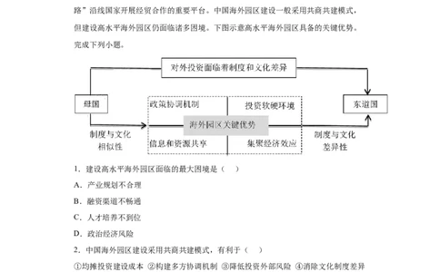 专题20区际联系与区域协调发展(答案版)_新高考复习资料_2022年新高考复习资料_2022年高考地理全二轮复习高频考点热点专项突破训练
