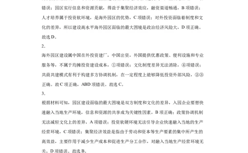 专题20区际联系与区域协调发展(答案版)_新高考复习资料_2022年新高考复习资料_2022年高考地理全二轮复习高频考点热点专项突破训练