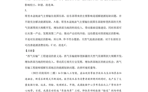 专题20区际联系与区域协调发展(答案版)_新高考复习资料_2022年新高考复习资料_2022年高考地理全二轮复习高频考点热点专项突破训练