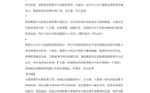 专题20区际联系与区域协调发展(答案版)_新高考复习资料_2022年新高考复习资料_2022年高考地理全二轮复习高频考点热点专项突破训练