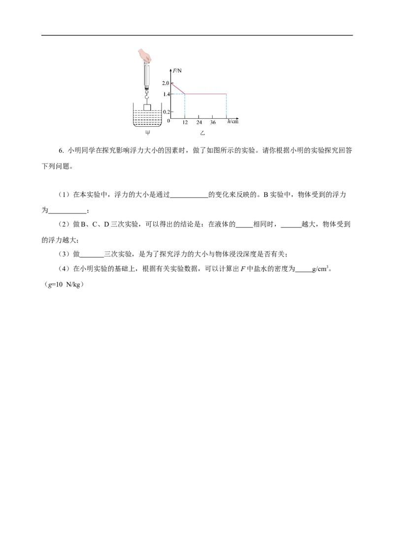 专题10浮力（知识梳理+典例+练习）(学生版）_8、物理总复习_8.中考物理总复习_2024年中考复习资料_一轮复习资料_完2024年中考物理一轮复习课件+练习_配套练习