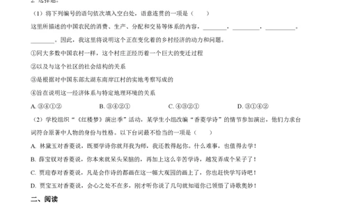 精品解析：上海市复兴高级中学2022-2023学年高三上学期期中语文试题（原卷版）_0122026上海中考一模二模真题试卷_2026年上海一模_上海1500初中高中试卷_高中_高三_上学期_2：期中