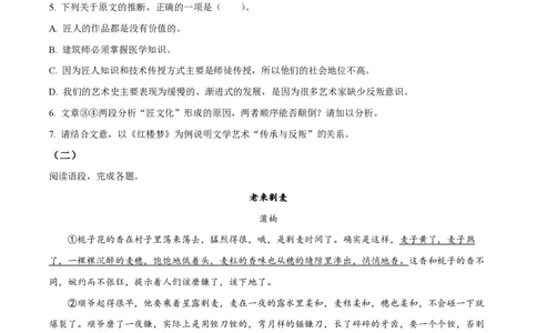 精品解析：上海市复兴高级中学2022-2023学年高三上学期期中语文试题（原卷版）_0122026上海中考一模二模真题试卷_2026年上海一模_上海1500初中高中试卷_高中_高三_上学期_2：期中