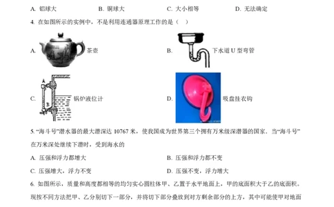 精品解析：上海市虹口区2022-2023学年九年级上学期物理期中试题（原卷版）_0122026上海中考一模二模真题试卷_2026年上海一模_上海1500初中高中试卷_初中_九年级_上学期_2：期中