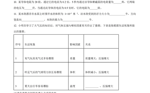 精品解析：上海市虹口区2022-2023学年九年级上学期物理期中试题（原卷版）_0122026上海中考一模二模真题试卷_2026年上海一模_上海1500初中高中试卷_初中_九年级_上学期_2：期中