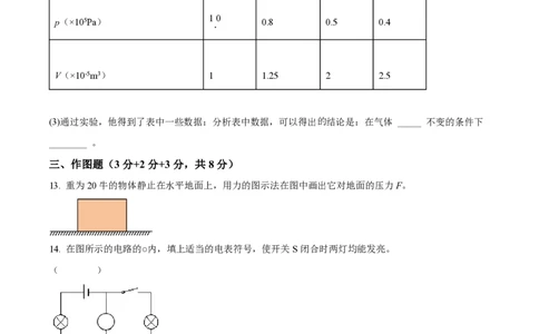 精品解析：上海市虹口区2022-2023学年九年级上学期物理期中试题（原卷版）_0122026上海中考一模二模真题试卷_2026年上海一模_上海1500初中高中试卷_初中_九年级_上学期_2：期中
