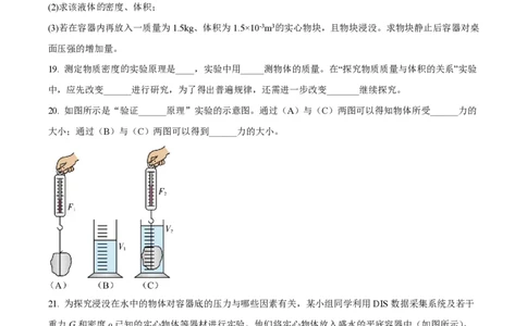 精品解析：上海市虹口区2022-2023学年九年级上学期物理期中试题（原卷版）_0122026上海中考一模二模真题试卷_2026年上海一模_上海1500初中高中试卷_初中_九年级_上学期_2：期中