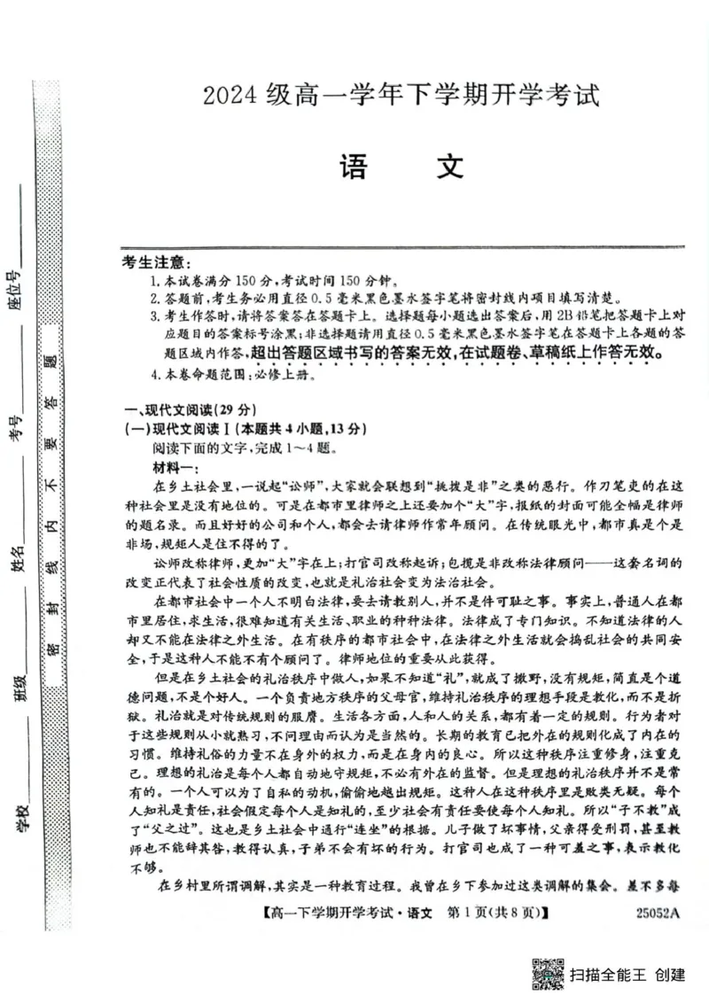 安徽省部分地市2024-2025学年高一下学期开学考试语文试题_2025年03月试卷_0318安徽省部分地市2024-2025学年高一下学期开学考试