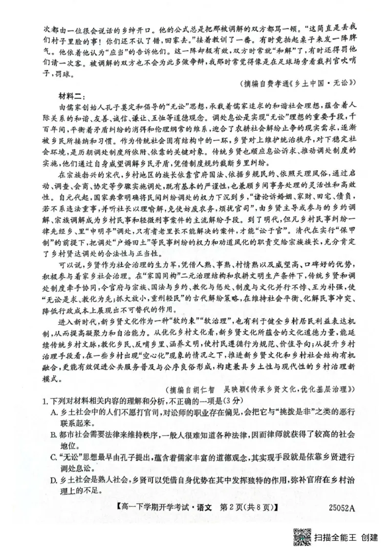 安徽省部分地市2024-2025学年高一下学期开学考试语文试题_2025年03月试卷_0318安徽省部分地市2024-2025学年高一下学期开学考试