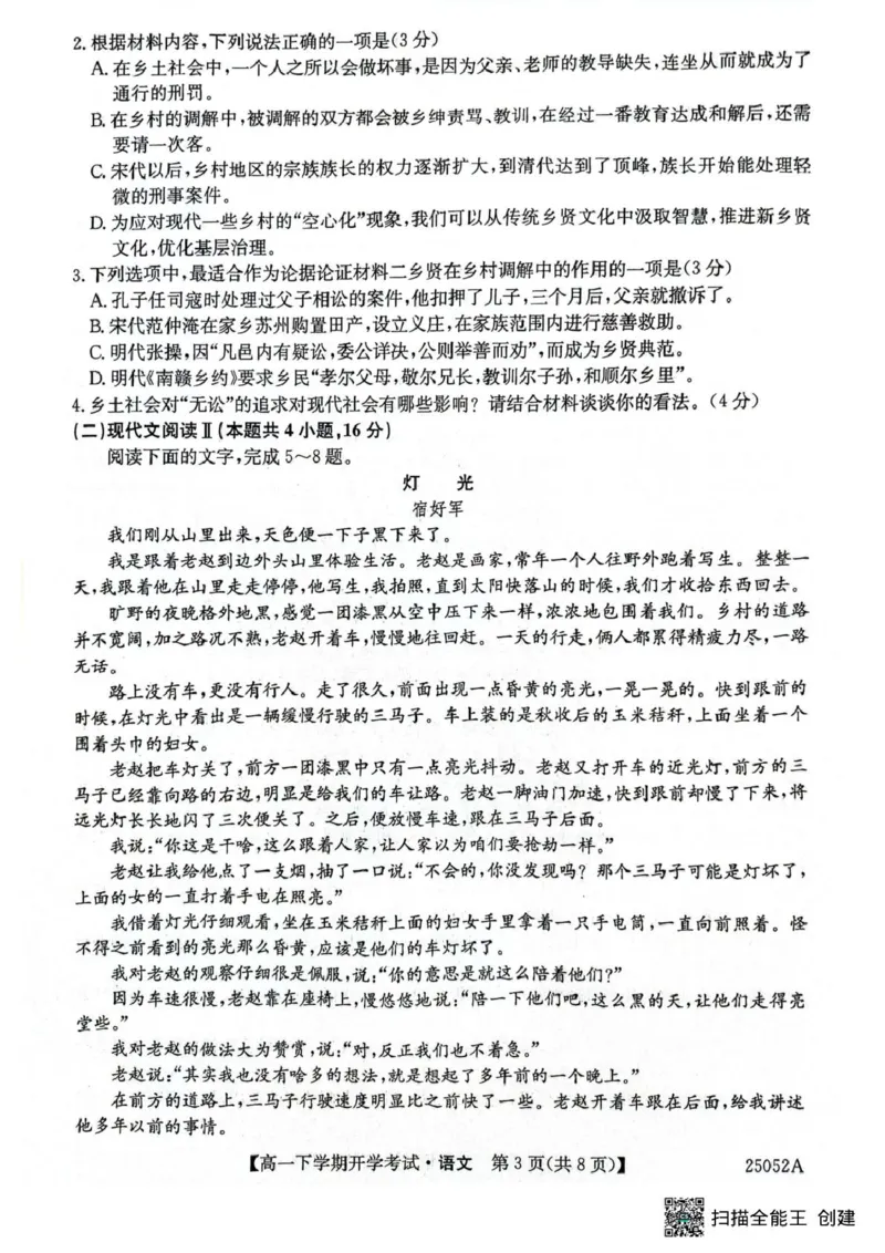 安徽省部分地市2024-2025学年高一下学期开学考试语文试题_2025年03月试卷_0318安徽省部分地市2024-2025学年高一下学期开学考试