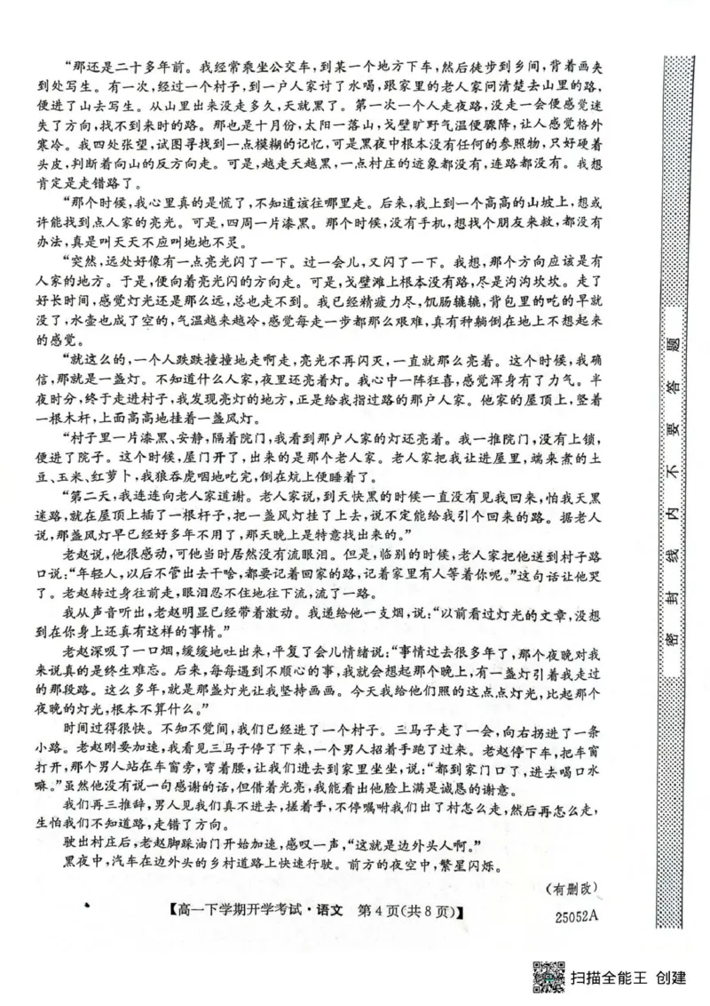 安徽省部分地市2024-2025学年高一下学期开学考试语文试题_2025年03月试卷_0318安徽省部分地市2024-2025学年高一下学期开学考试