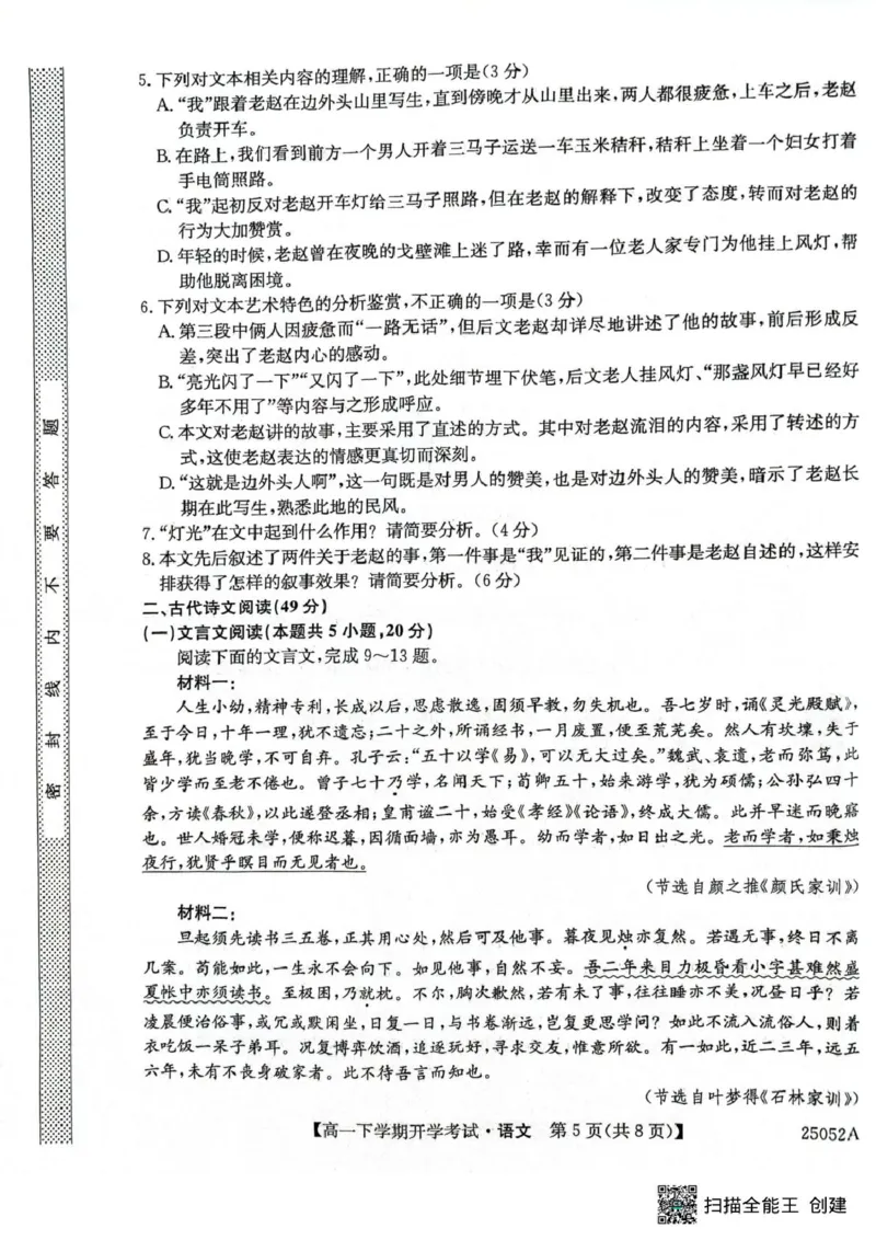 安徽省部分地市2024-2025学年高一下学期开学考试语文试题_2025年03月试卷_0318安徽省部分地市2024-2025学年高一下学期开学考试