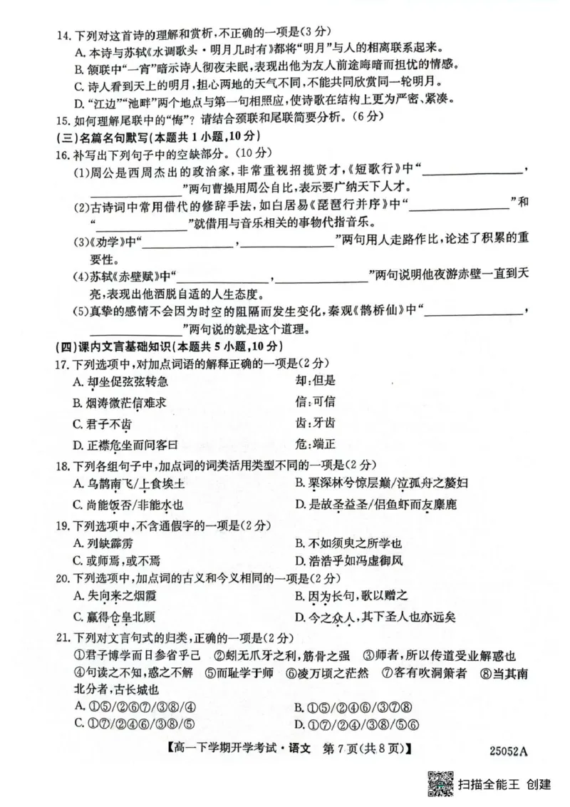 安徽省部分地市2024-2025学年高一下学期开学考试语文试题_2025年03月试卷_0318安徽省部分地市2024-2025学年高一下学期开学考试