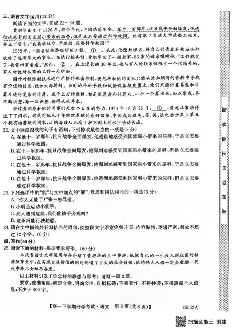 安徽省部分地市2024-2025学年高一下学期开学考试语文试题_2025年03月试卷_0318安徽省部分地市2024-2025学年高一下学期开学考试
