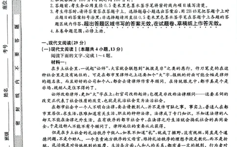 安徽省部分地市2024-2025学年高一下学期开学考试语文试题_2025年03月试卷_0318安徽省部分地市2024-2025学年高一下学期开学考试