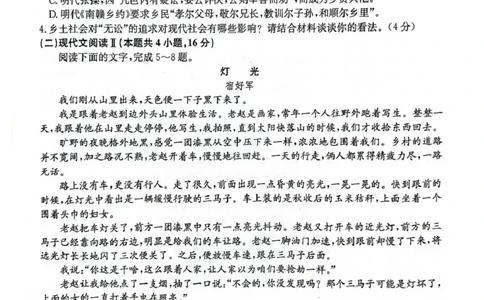 安徽省部分地市2024-2025学年高一下学期开学考试语文试题_2025年03月试卷_0318安徽省部分地市2024-2025学年高一下学期开学考试
