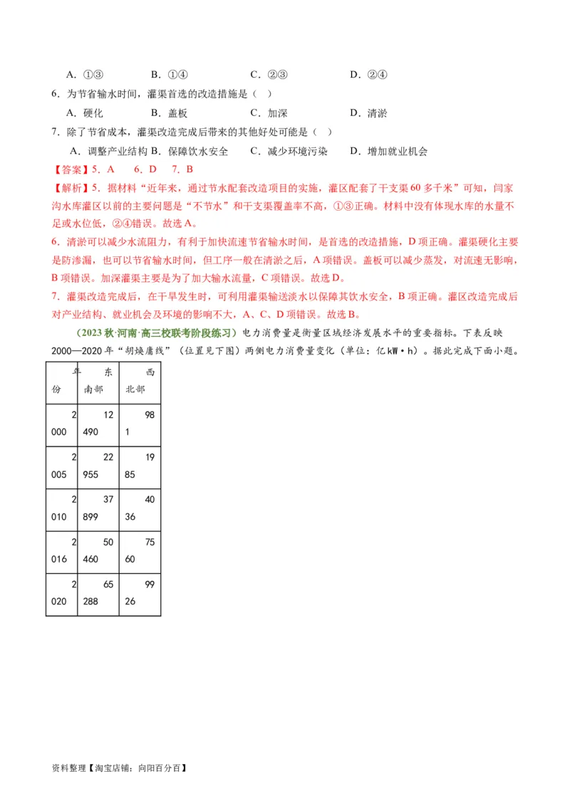 4.2资源跨区域调配（练习）-备战2024年高考地理一轮复习考点帮（新高考专用）（解析版）_新高考复习资料_2024年新高考复习资料_一轮复习资料_第四部分区域发展