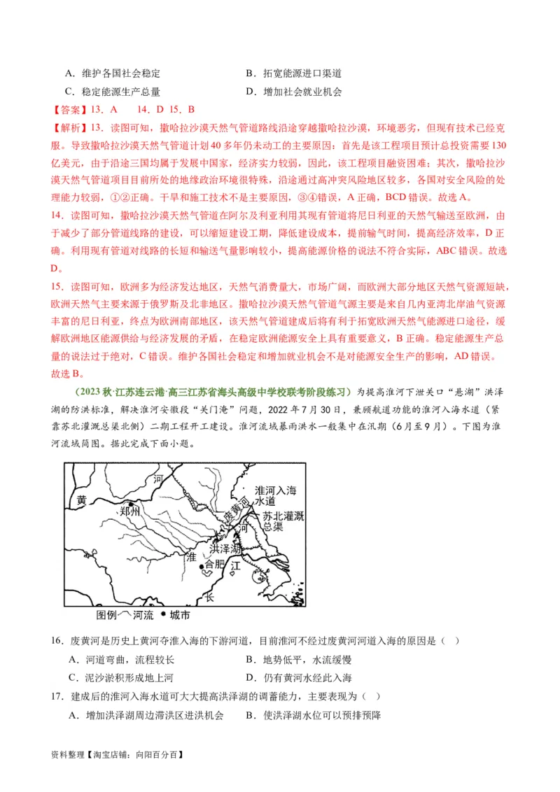 4.2资源跨区域调配（练习）-备战2024年高考地理一轮复习考点帮（新高考专用）（解析版）_新高考复习资料_2024年新高考复习资料_一轮复习资料_第四部分区域发展