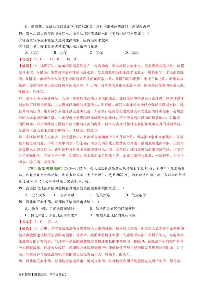 4.2资源跨区域调配（练习）-备战2024年高考地理一轮复习考点帮（新高考专用）（解析版）_新高考复习资料_2024年新高考复习资料_一轮复习资料_第四部分区域发展