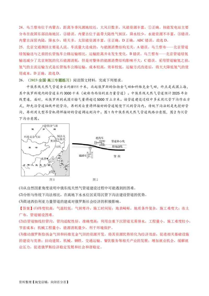 4.2资源跨区域调配（练习）-备战2024年高考地理一轮复习考点帮（新高考专用）（解析版）_新高考复习资料_2024年新高考复习资料_一轮复习资料_第四部分区域发展