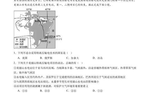 4.2资源跨区域调配（练习）-备战2024年高考地理一轮复习考点帮（新高考专用）（解析版）_新高考复习资料_2024年新高考复习资料_一轮复习资料_第四部分区域发展