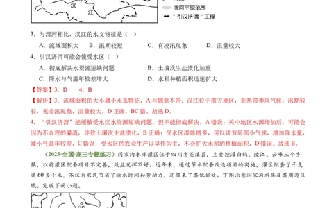 4.2资源跨区域调配（练习）-备战2024年高考地理一轮复习考点帮（新高考专用）（解析版）_新高考复习资料_2024年新高考复习资料_一轮复习资料_第四部分区域发展