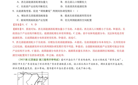 4.2资源跨区域调配（练习）-备战2024年高考地理一轮复习考点帮（新高考专用）（解析版）_新高考复习资料_2024年新高考复习资料_一轮复习资料_第四部分区域发展