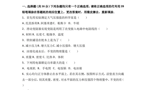 上海市黄浦区2017届九年级上学期期末(一模）质量调研物理试题及答案（word解析版）_0122026上海中考一模二模真题试卷_2025-2012年_4.上海中考物理一模二模（14-24）_一模